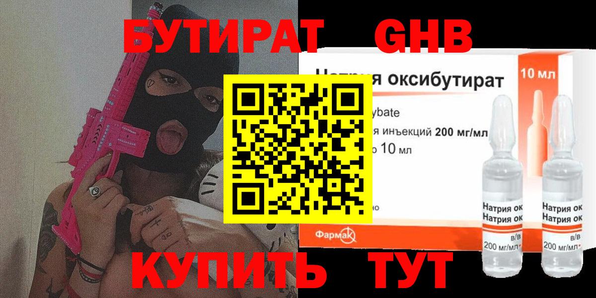 БУТИРАТ буратино  Вход с VPN  Старая Купавна 