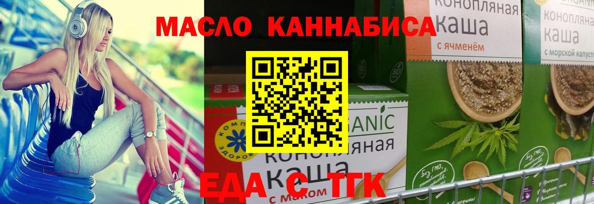 Еда ТГК конопля Старая Купавна