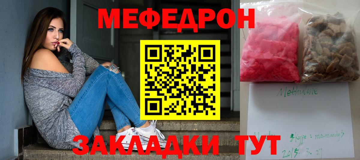 Меф мяу мяу Старая Купавна